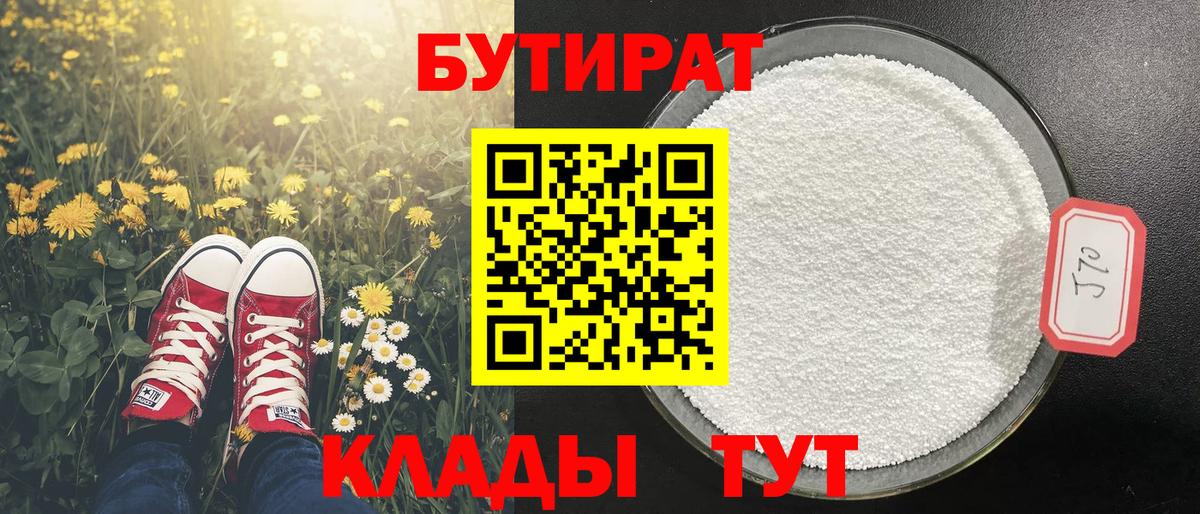 БУТИРАТ 1.4BDO Сургут