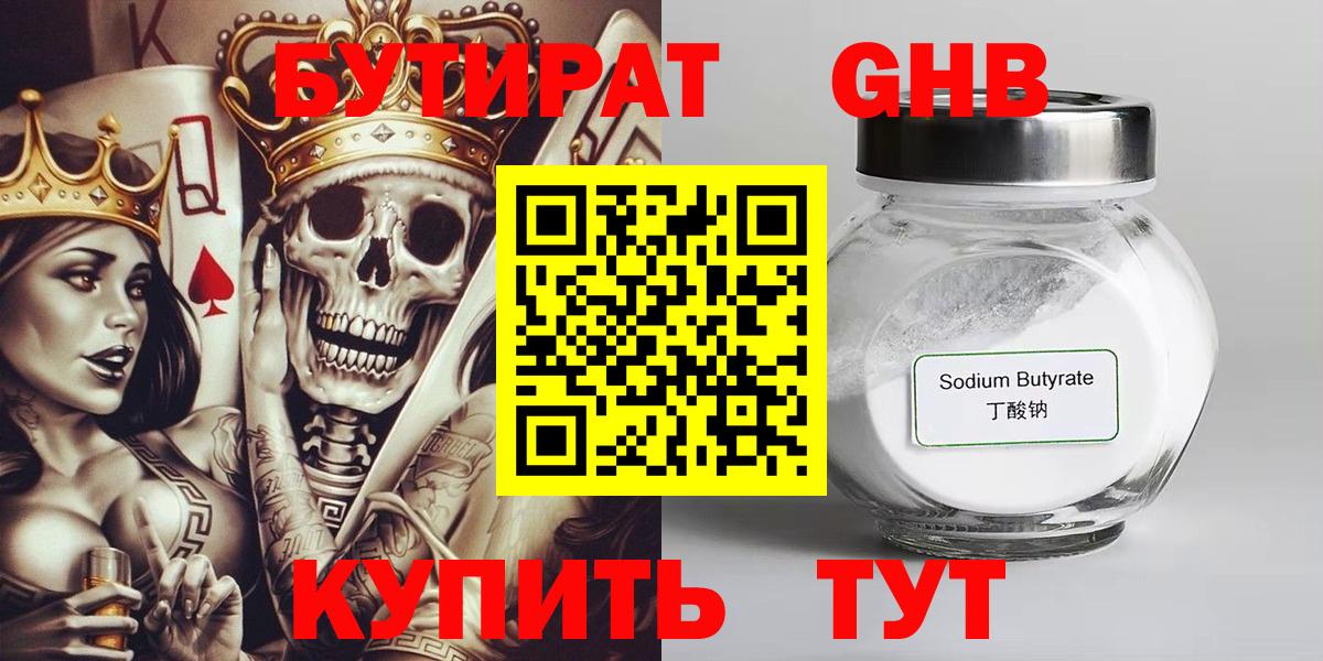 БУТИРАТ вода  Бутират  Сургут  Вход с VPN 