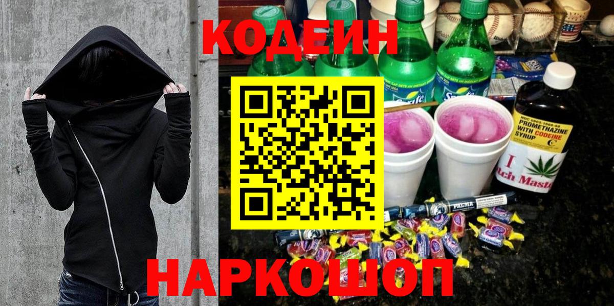 Кодеиновый сироп Lean напиток Lean (лин)  Кодеиновый сироп Lean Purple Drank  как найти   Сургут  Вход с VPN 