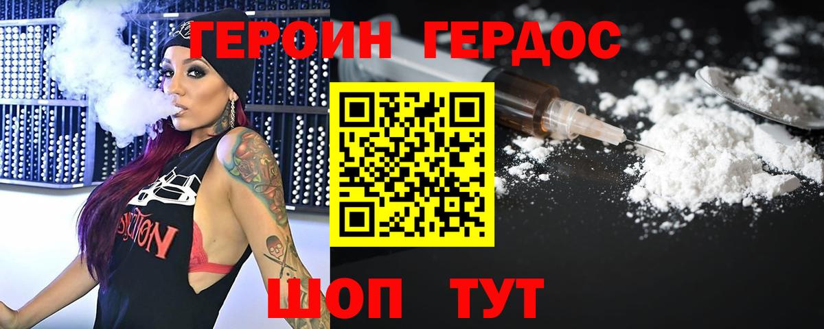 ГЕРОИН белый Сургут