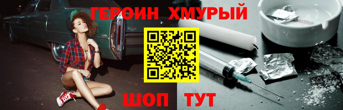 Героин хмурый  Героин  Сургут  Вход с VPN 