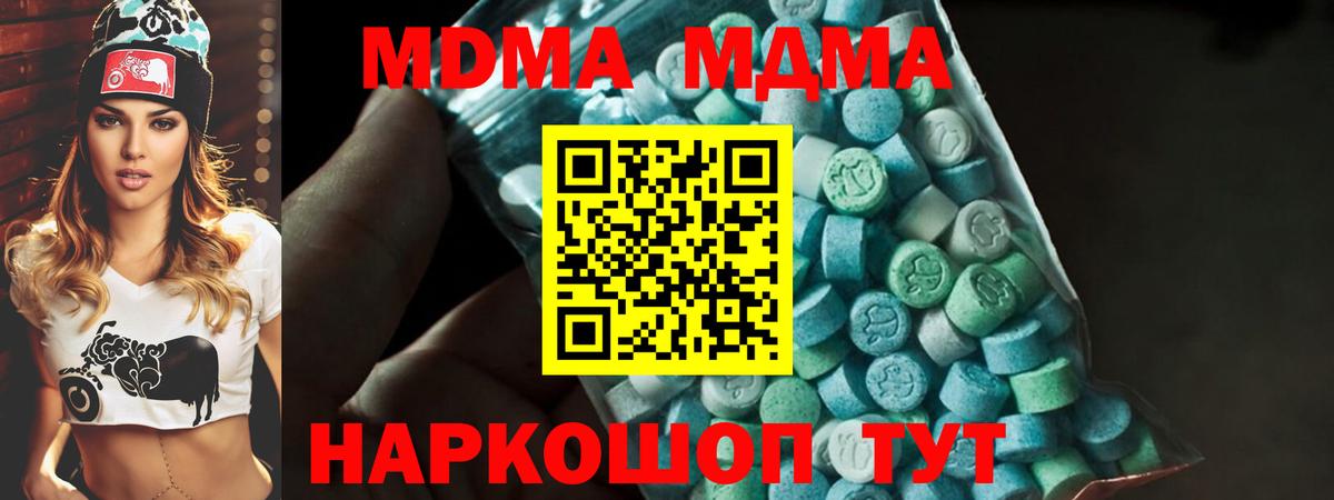 МДМА  MDMA молли  Вход с VPN  Сургут 