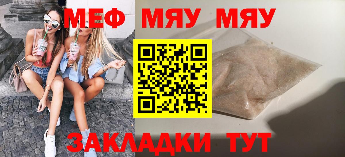 МЕФ кристаллы Сургут